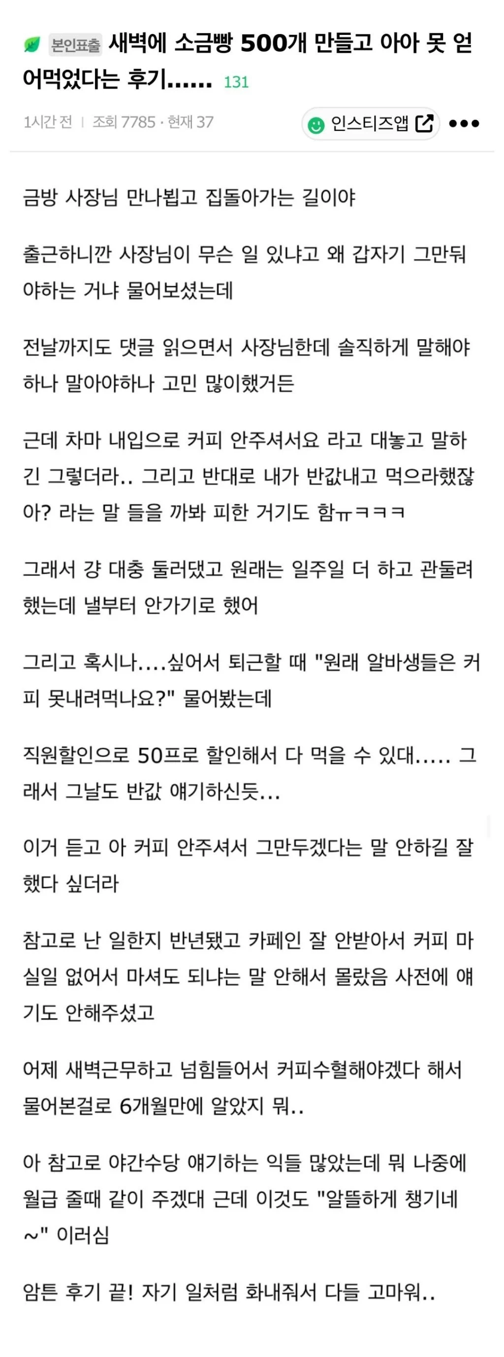 새벽에 소금빵🥐 500개 포장글+후기