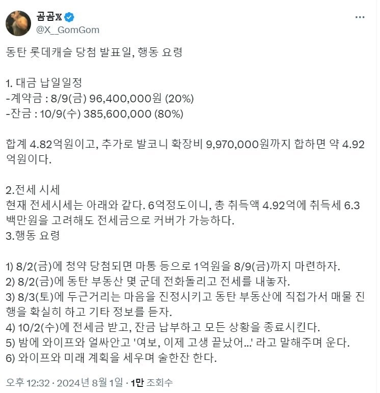 동탄 청약 당첨자 본인 인증