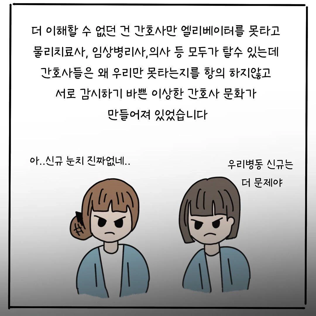 이해 안되는 간호사 문화