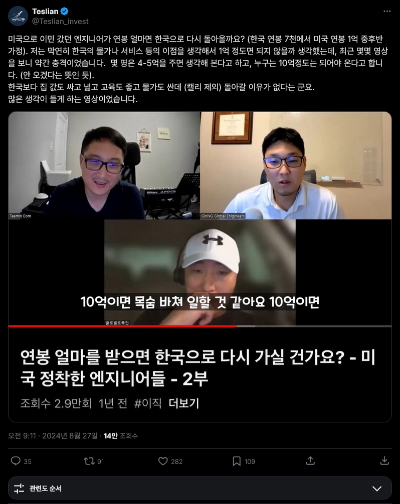 미국간 한국 엔지니어 얼마주면 한국으로 돌아올까?