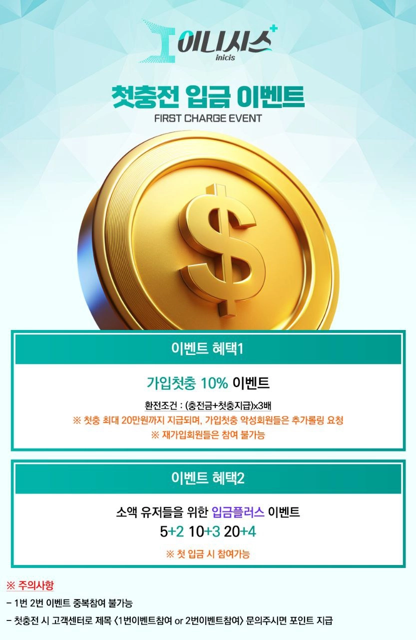 ⭐️꽁머니+가입10% 첫5% '이니시스' EOS,동행파워볼,에볼루션,슬롯 無제재⭐️