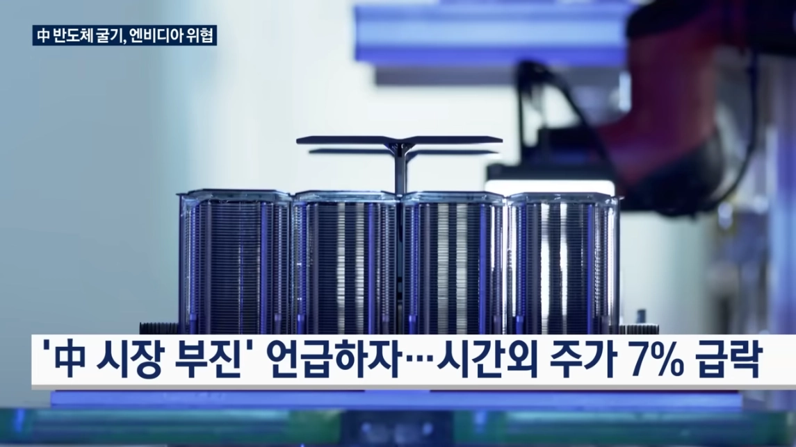 엔비디아 주가 7% 끌어내린📉 한마디