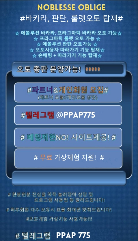 ✅✅바카라 / 판탄 / 룰렛 등 오토프로그램 및 분석기 무료배포 해드립니다.✅✅