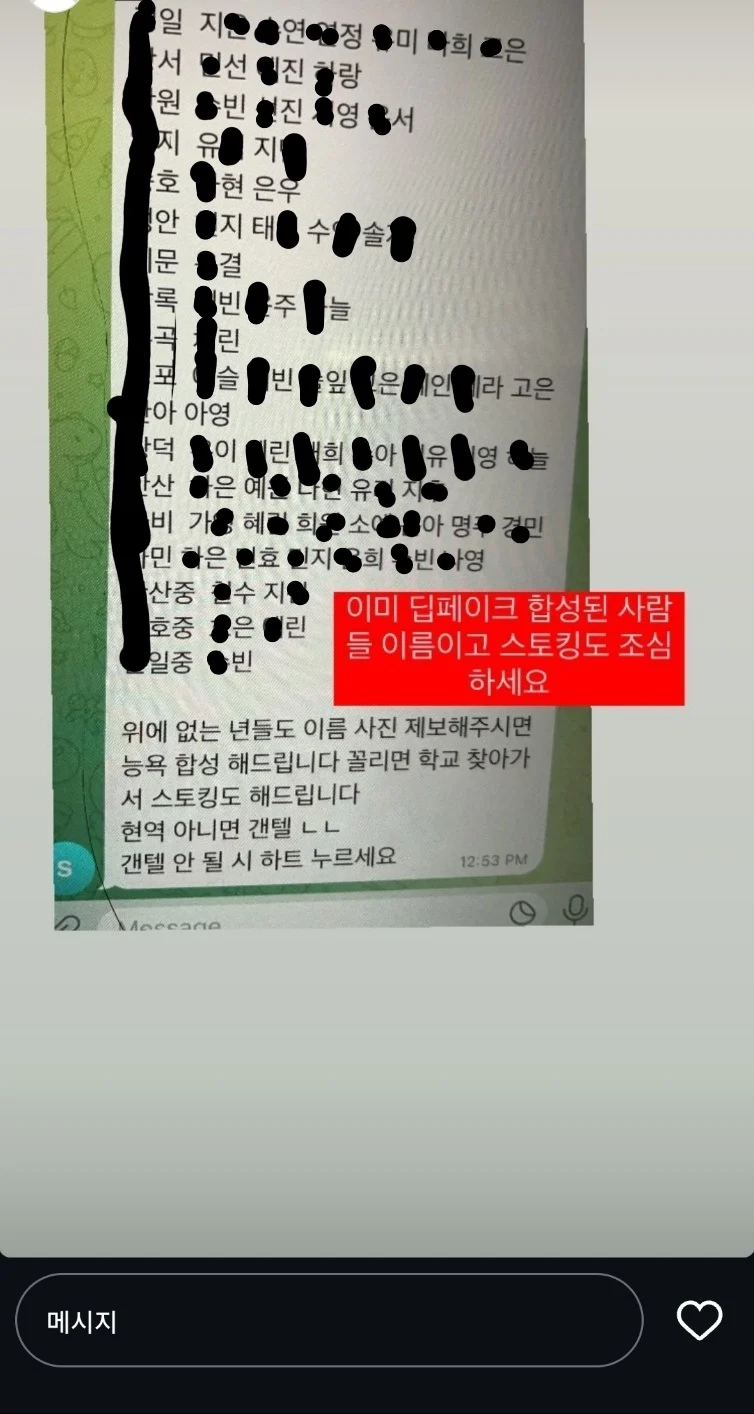 지금 딥페이크로 난리난 고등학교 상황