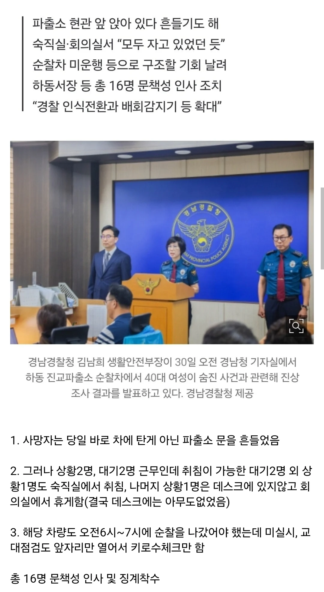 순찰차 갇혀서 죽은 여자 사건 전말.news