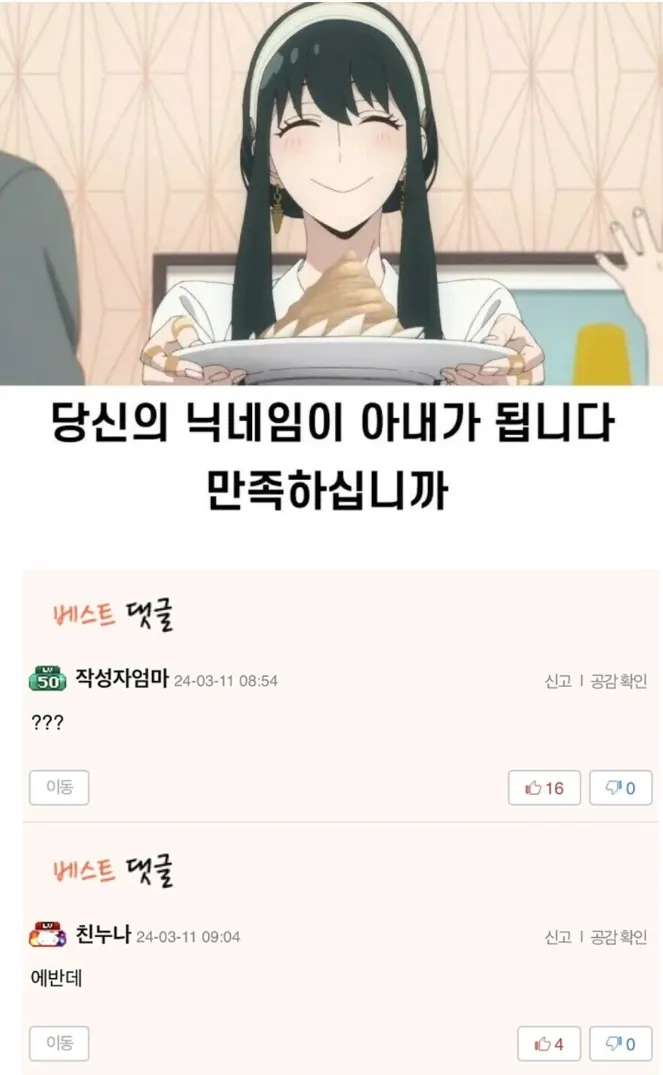 당신의 닉네임이 아내가 됩니다