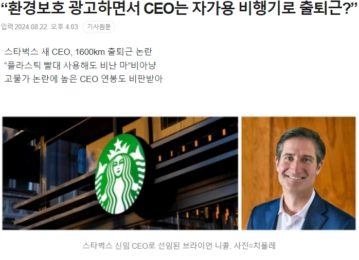 스타벅스 CEO 때문에 빡친 사람