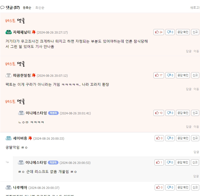 ??? : 내가 여자라도 성폭행 무고는 한번쯤 해볼만함