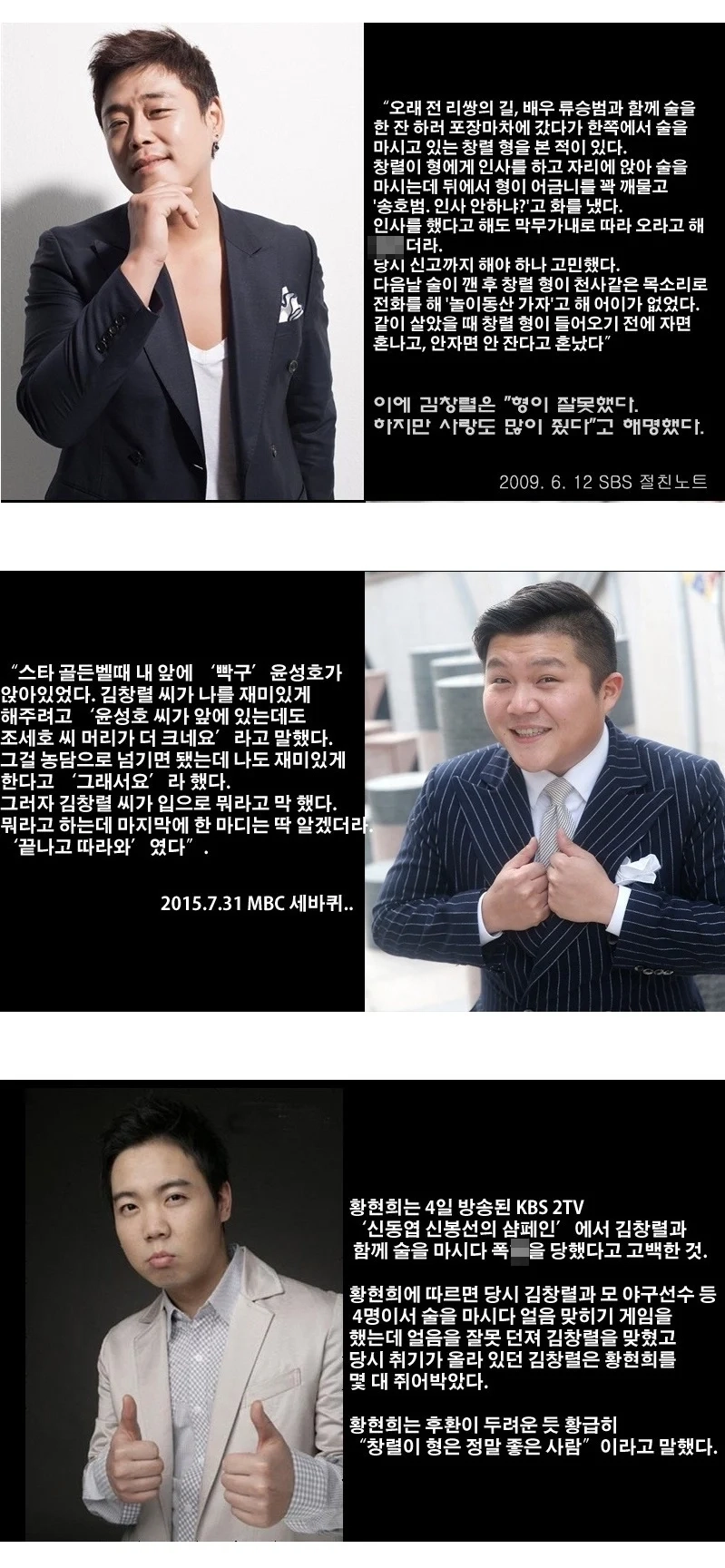 연예인들이 말하는 김창렬