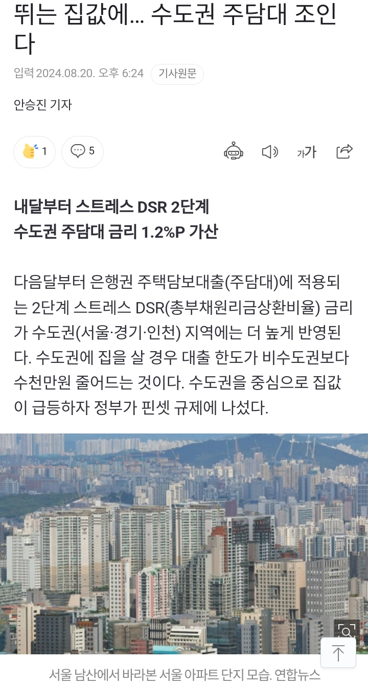 수도권 주담대💰에 조이고 댄스 적용된다