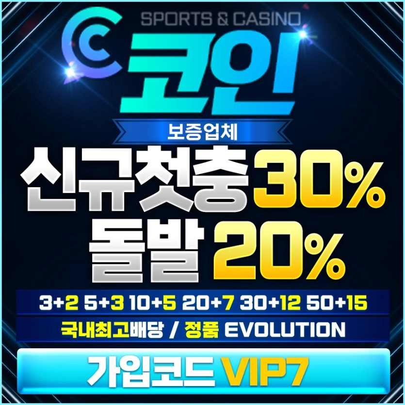 ⭐ 먹튀검증 메이저사이트 ✅신규입플 3+2 5+3 10+5 20+7 30+10 50+15 그외 30% ✅정품 에볼루션/슬롯✅