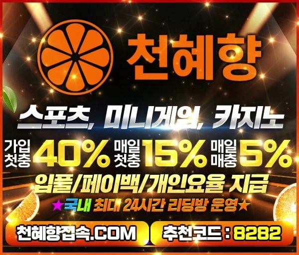 ➡️신규첫충40%+입플+당일페이백+요율지급⭐️최상위 메이저사이트 토지노사이트 ⭐️