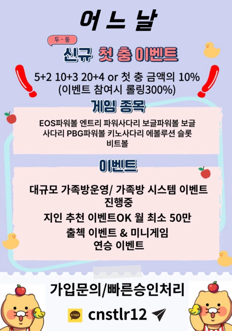 ❤️신규 입플 5+2 10+3 20+4 / 50만원 상당 지인추천 등 다양한 이벤트가 있는 8년차 무사고 메이저❤️