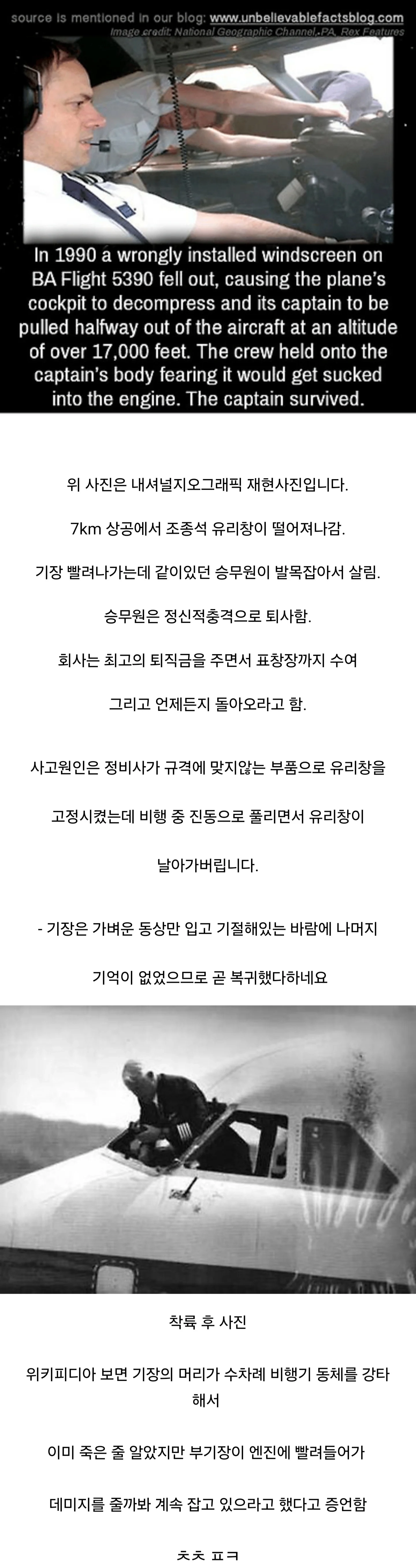 승무원이 정신적 충격으로 퇴사한 비행기 사고