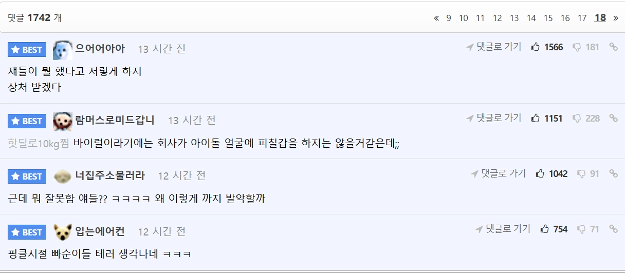 qwer 오전에 있었던 테러글 대충 내용과 분위기