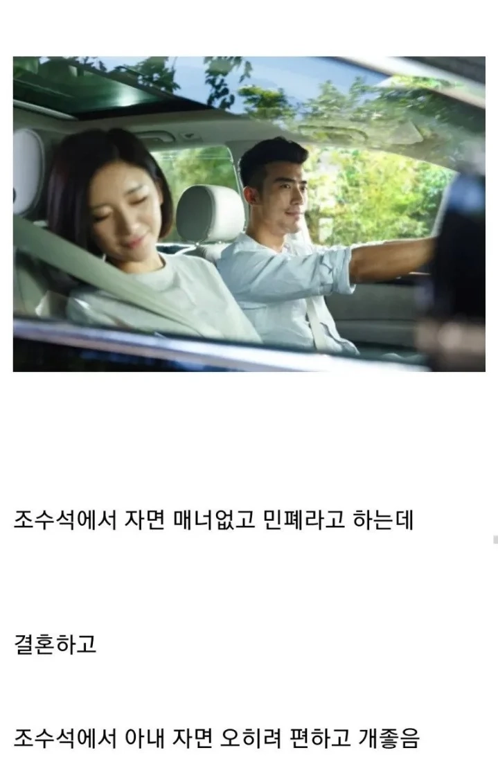 결혼하면 바뀐다는 조수석 매너.jpg