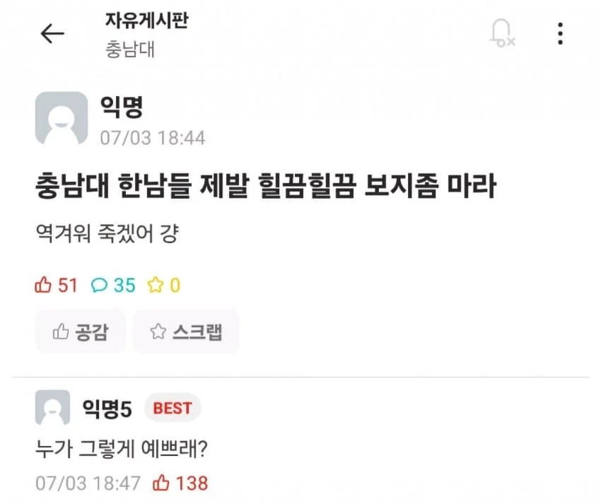 충남대.. 남혐 받아치기..jpg