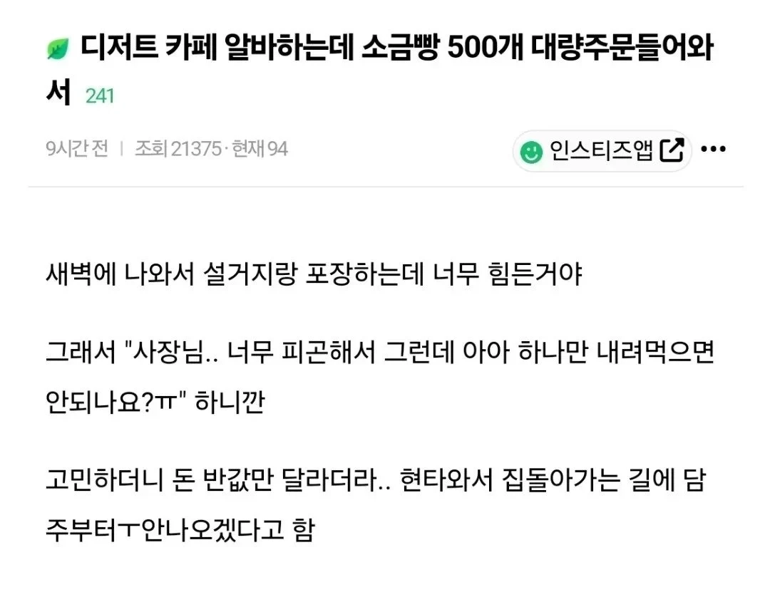 새벽에 소금빵🥐 500개 포장글+후기