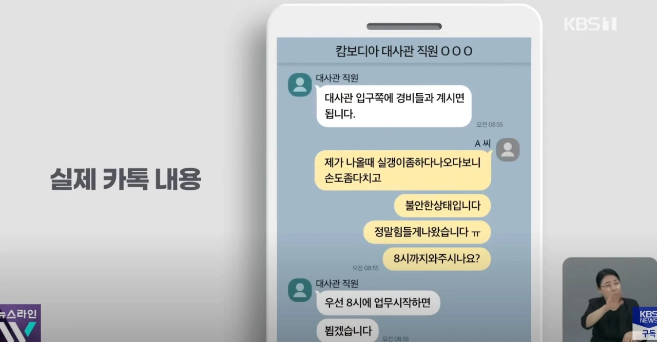 뉴스 납치됐는데 “캄보디아 경찰에 신고해라”…손 놓은 대사관