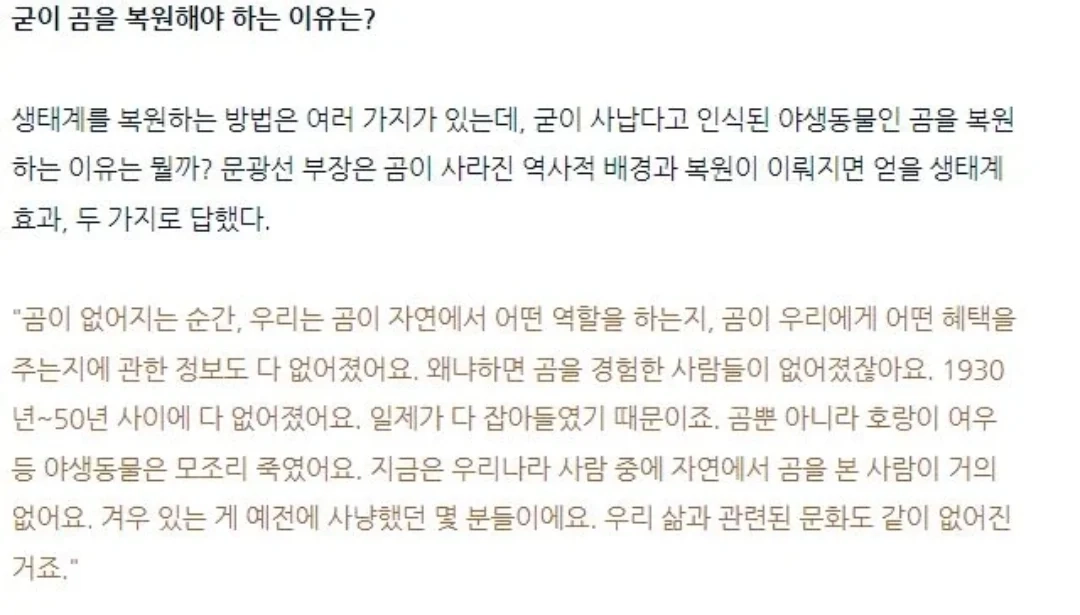 지리산 곰 복원이 말이 안되는 이유