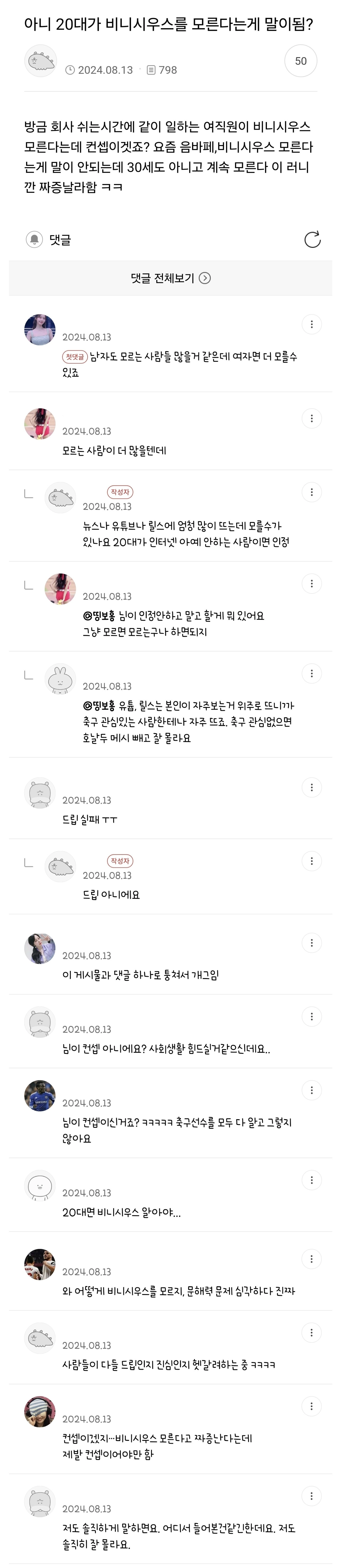 아니 20대가 비니시우스를 모른다는게 말이됨?