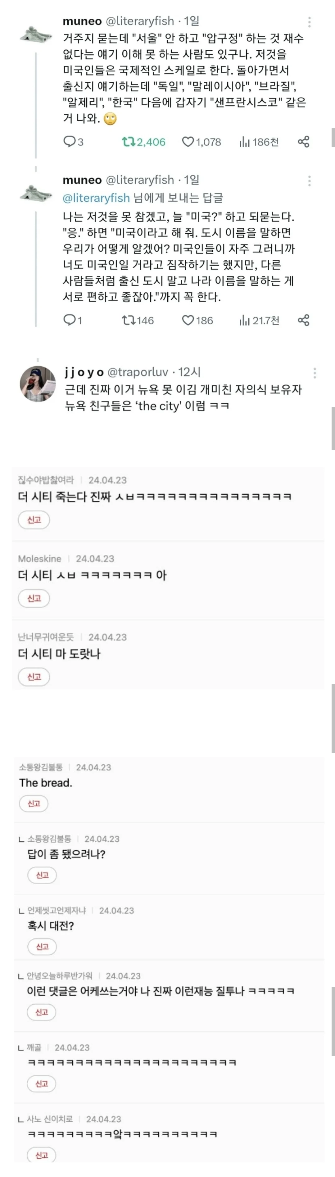 거주지 재수없게 대답하는 미국 코쟁이들