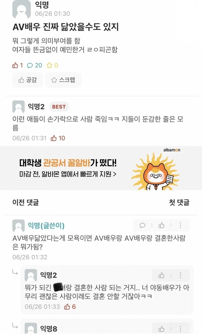 처음 본 남자가 야동배우 닮았다고 실언함