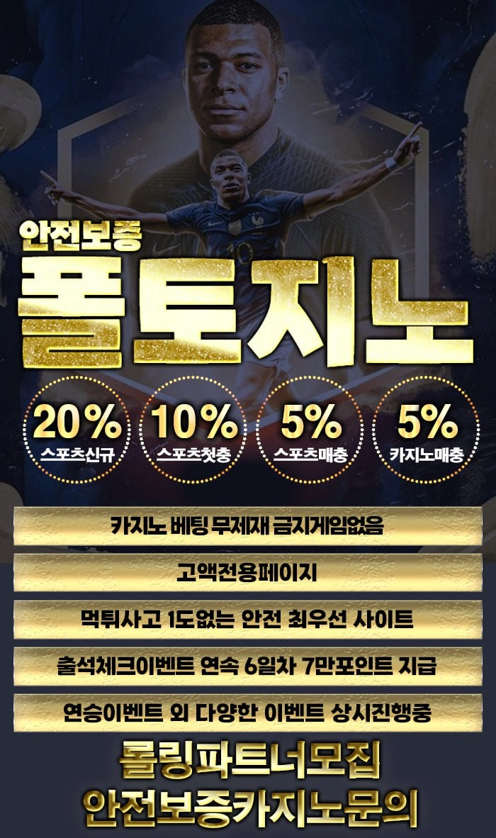 ⭐폴카지노⭐신규가입첫충 20% ⭐무제제⭐미겜95조합가능⭐삼치기오토⭐스포츠단폴가능⭐카지노이벤트게임가⭐토토사이트, 슬롯사이트