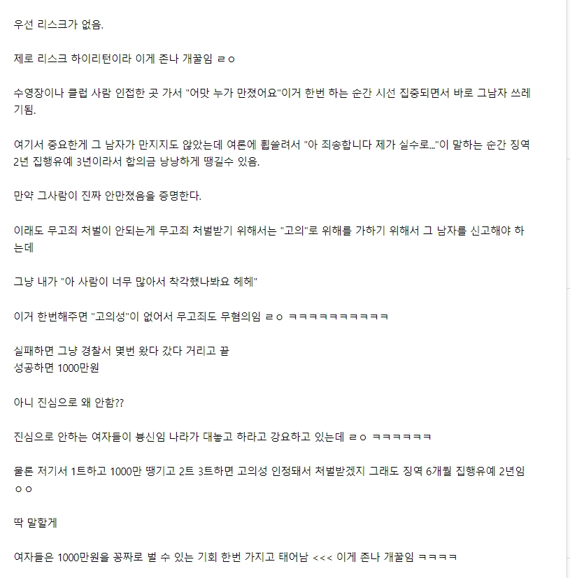 ??? : 내가 여자라도 성폭행 무고는 한번쯤 해볼만함