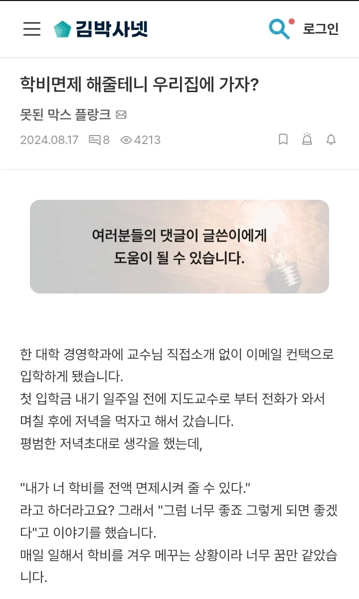 학비면제해줄테니 우리집가자