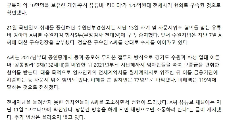 유명 유튜버, 120억원대 전세사기 혐의로 구속