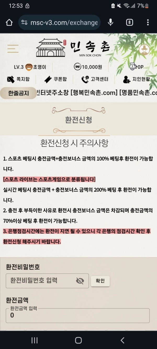 명품민속촌 먹튀입니다 조심하세요