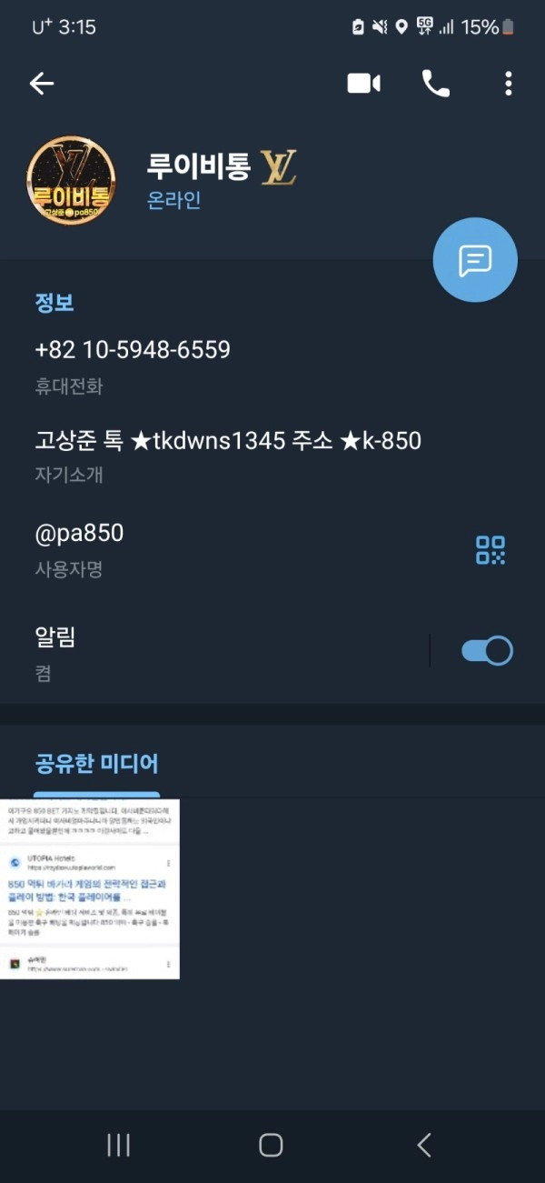 루이비통(고상준)실장 850벳 먹튀 총판