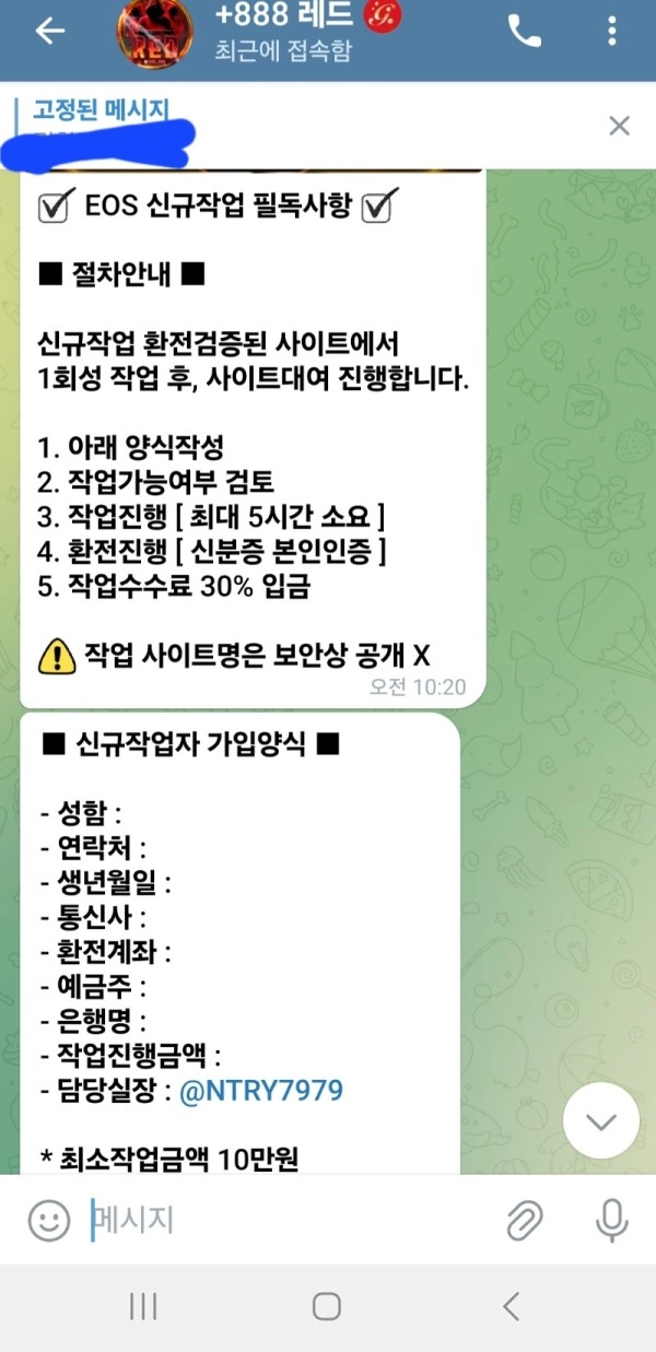 EOS 파워볼 레드 작업팀 사기꾼들임 조심