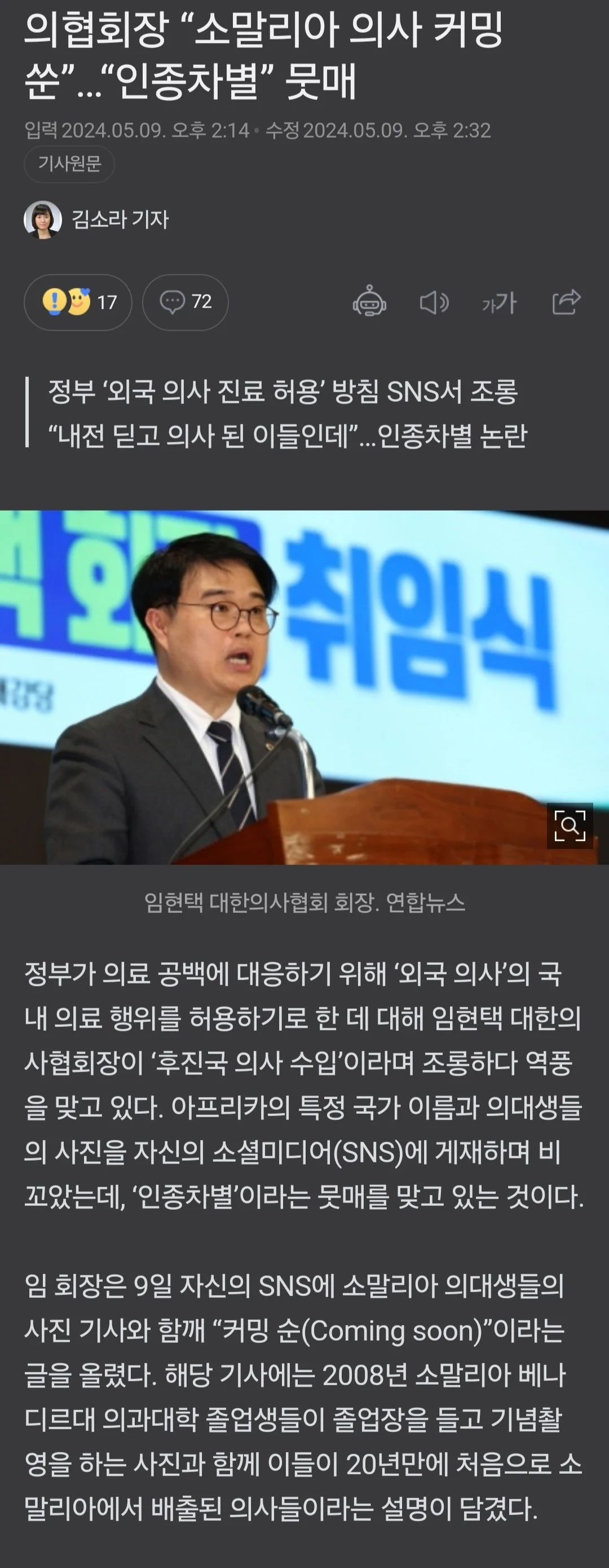 국민들이 의사들에 대한 적개심이 큰 이유