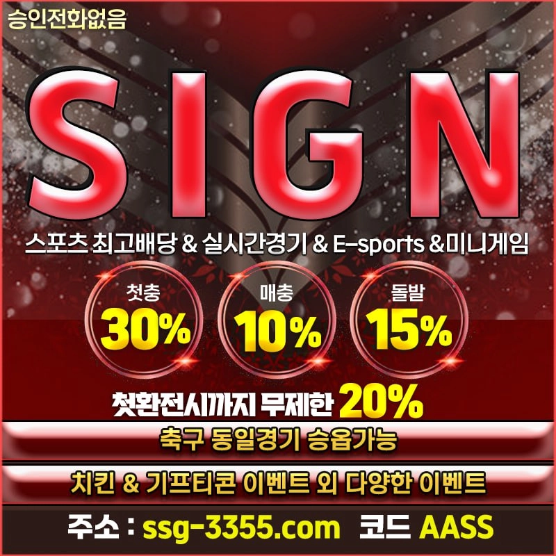 ❤️❤️❤️ sign 신규 첫충30% 미니게임 첫충10% 매충%10 ️❤️❤️❤️