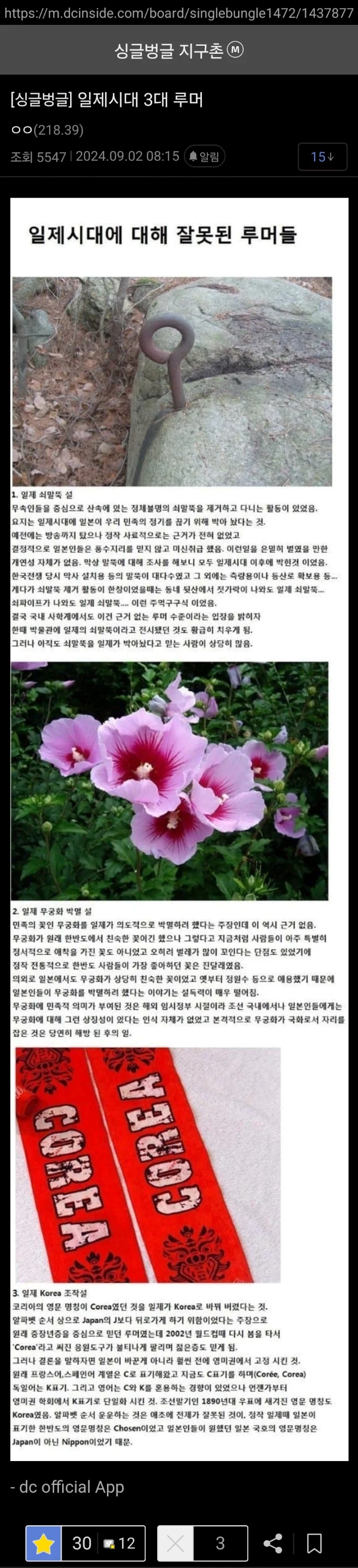 일본식민지시대 3대루머.JPG