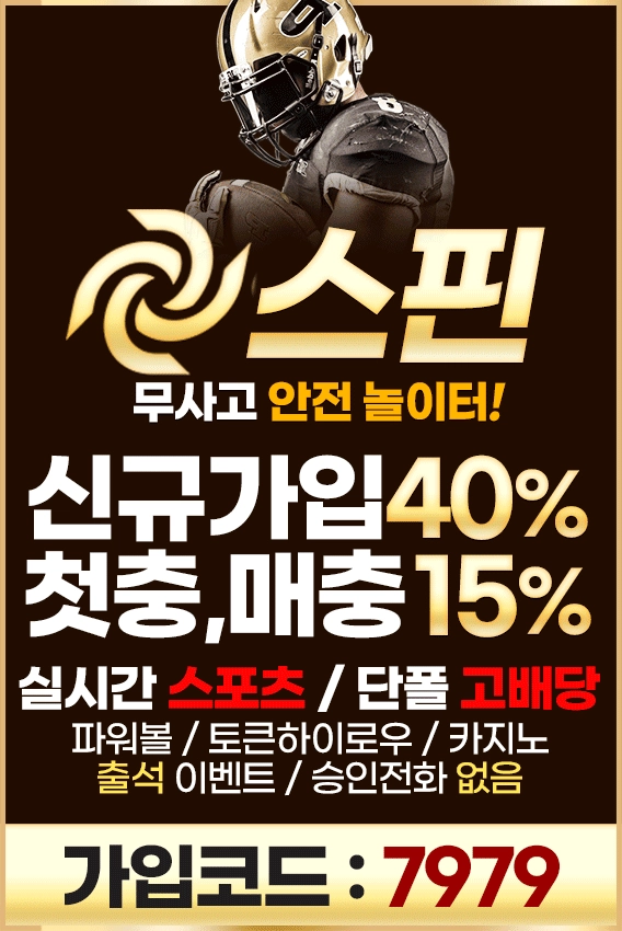 ➡️➡️➡️ 스포츠토토 스핀(SPIN) ⬅️⬅️⬅️ 신규가입 첫충40% 매충15%!!