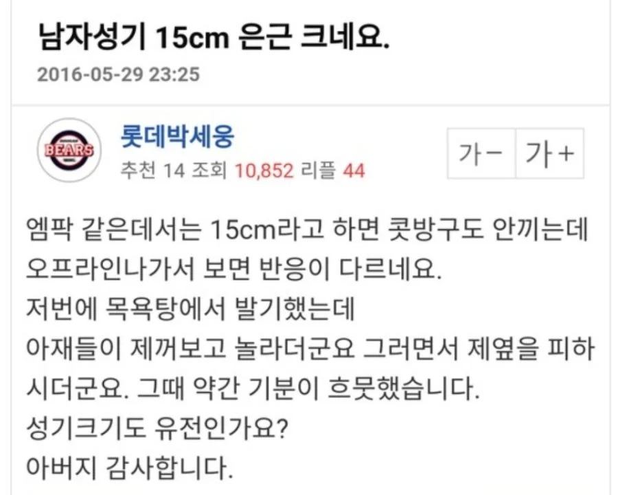 남자성기 15cm는 큰거다 (실제 경험)