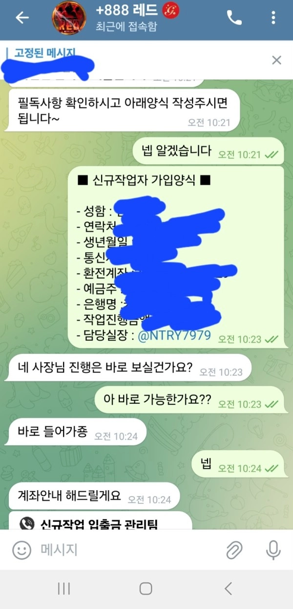 EOS 파워볼 레드 작업팀 사기꾼들임 조심