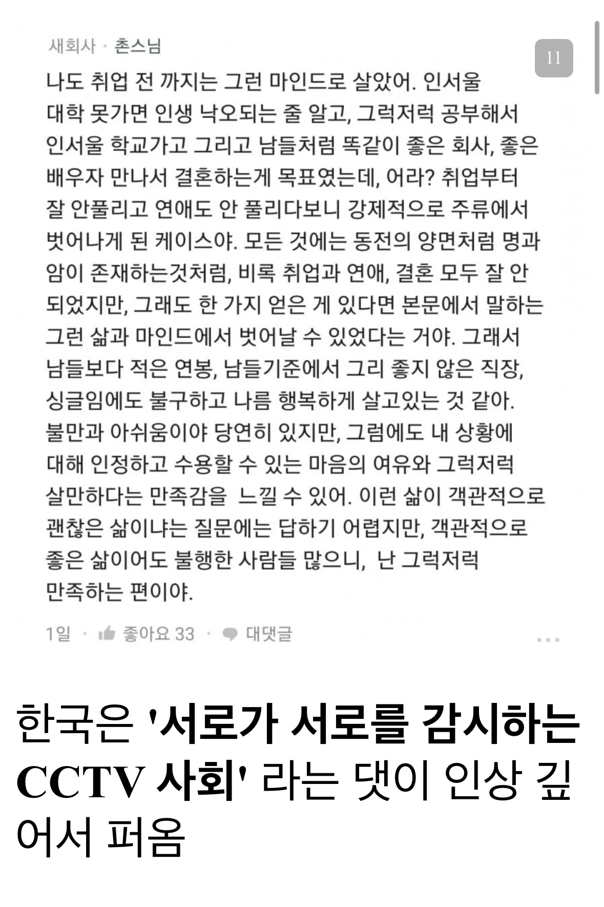 블라인이 보는 한국인이 불행한 이유.blind