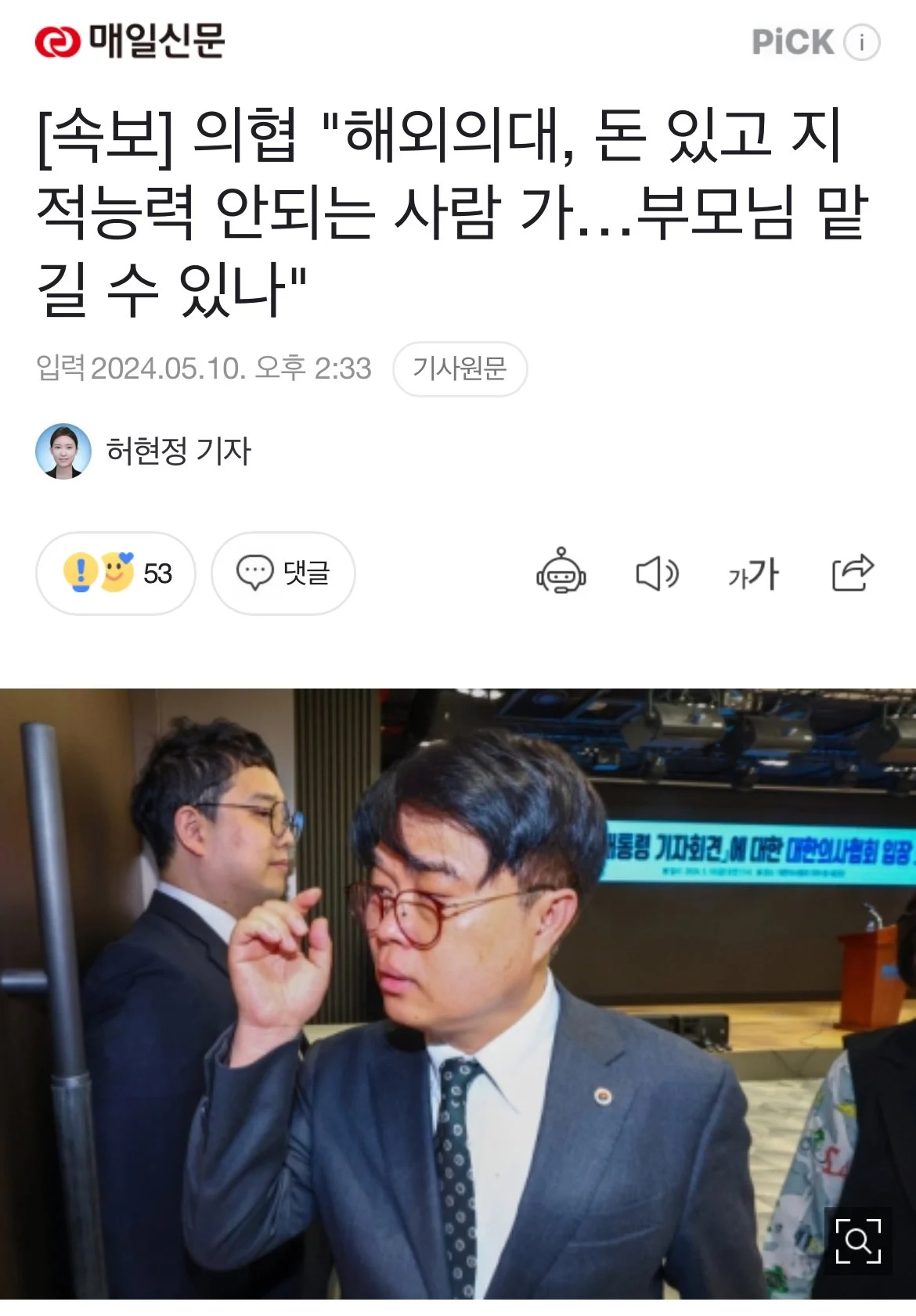 국민들이 의사들에 대한 적개심이 큰 이유