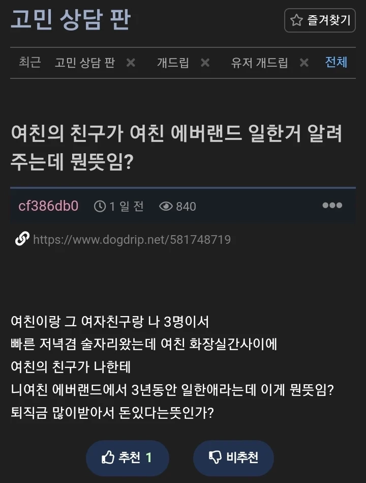 여친 친구한테 여친 에버랜드 알바했다는 말들은 개붕이