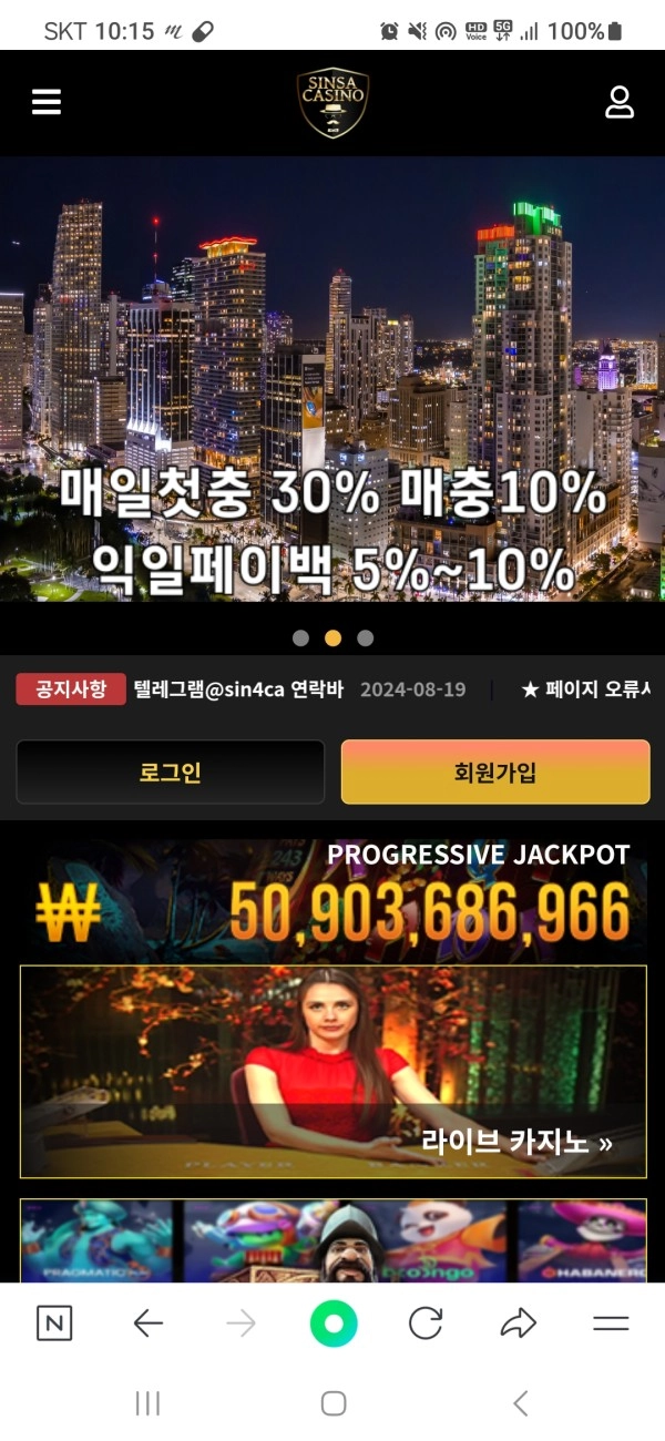 신사카지노 먹튀사이트 신고