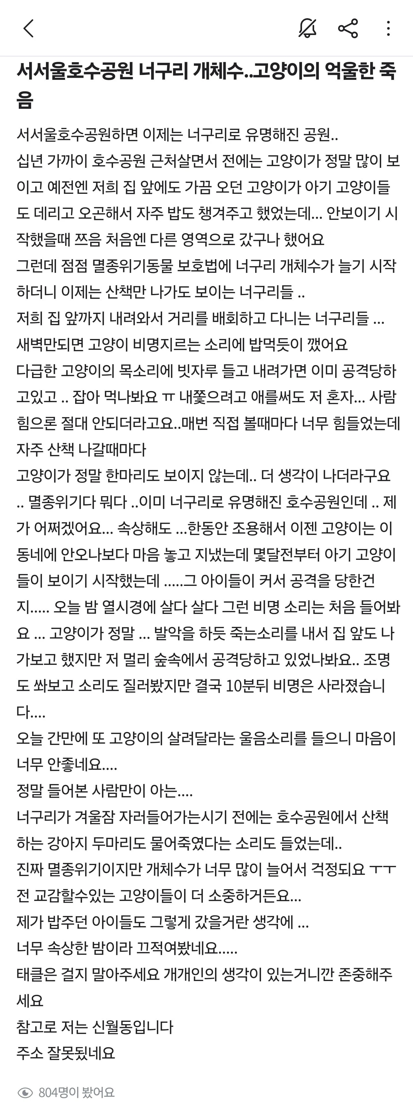 너구리 개체수 증가로 억울한 고양이의 죽음.jpg