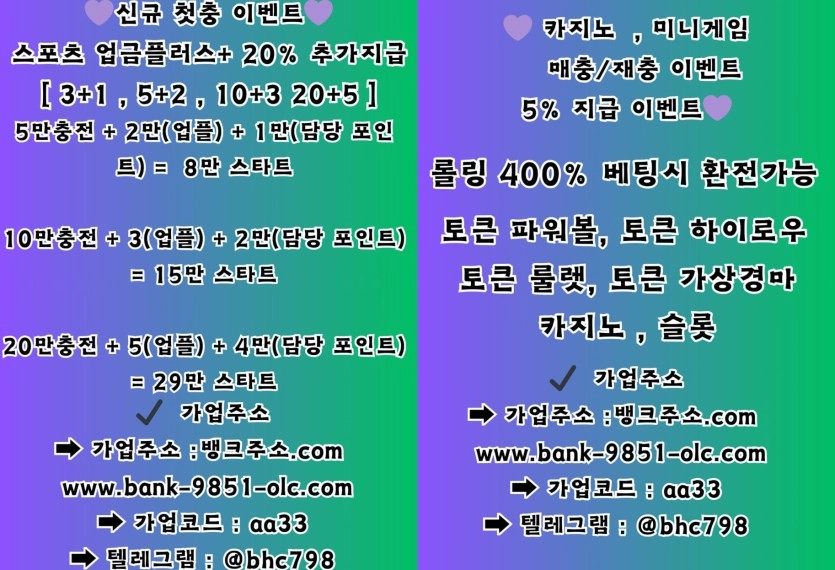 ✅라이브뱅크✅✅8년차 무사고!✅입금플러스 최대 60% 지급✅