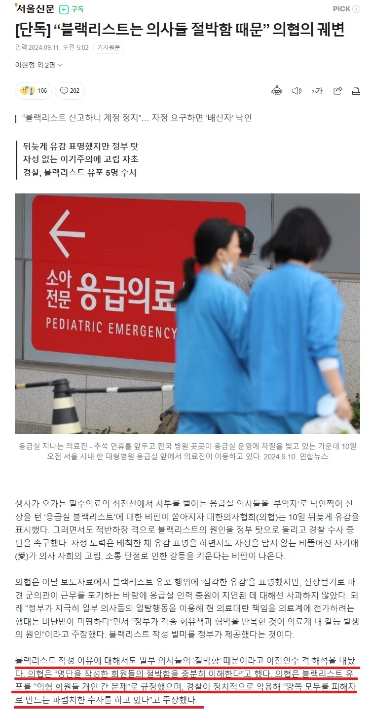 국민들이 의사들에 대한 적개심이 큰 이유