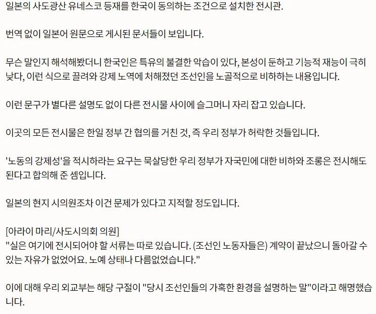 사도광산 전시실 근황 '한국인은 본성이 불결하고 둔해'