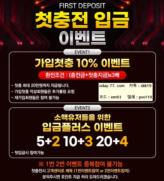 ⚡9년메이져⚡ / 입플⭕️ / 첫충⭕️ 승인전화❌ 마틴, 루틴,시스템배팅⭕️ / 충환전 무제한