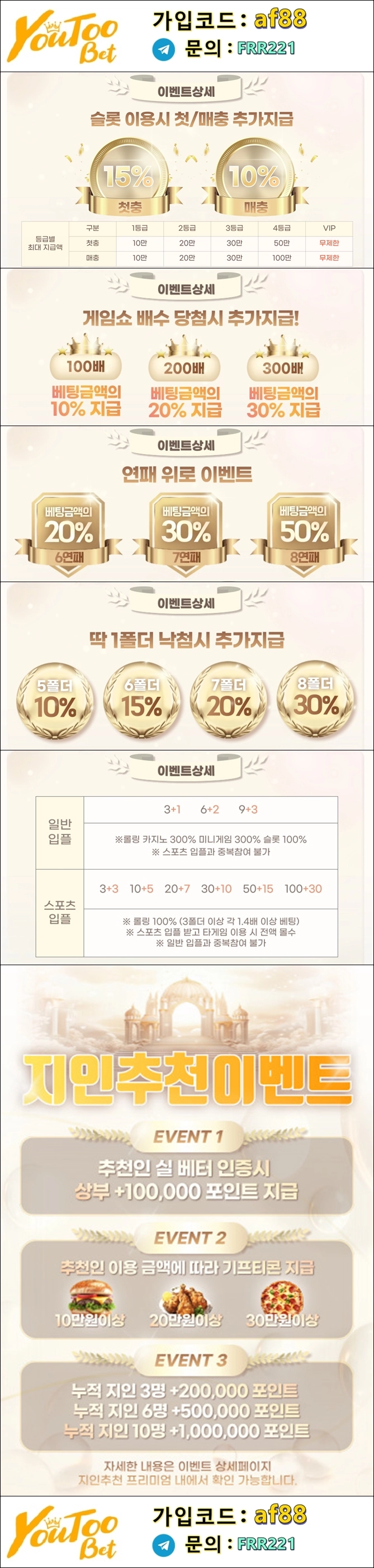 신규가입 입플 보너스 '유투벳' 각종 이벤트 진행 / 루징5% / 무제재